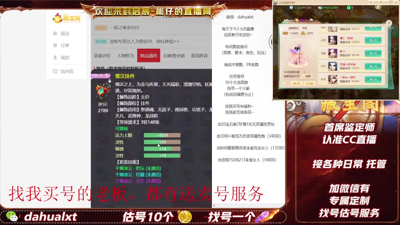 藏宝阁看号估号 第6段