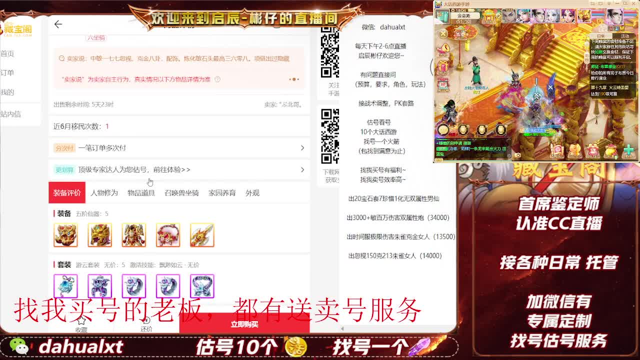 藏宝阁看号估号 第9段