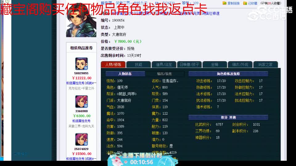 【主播点评】大唐官府