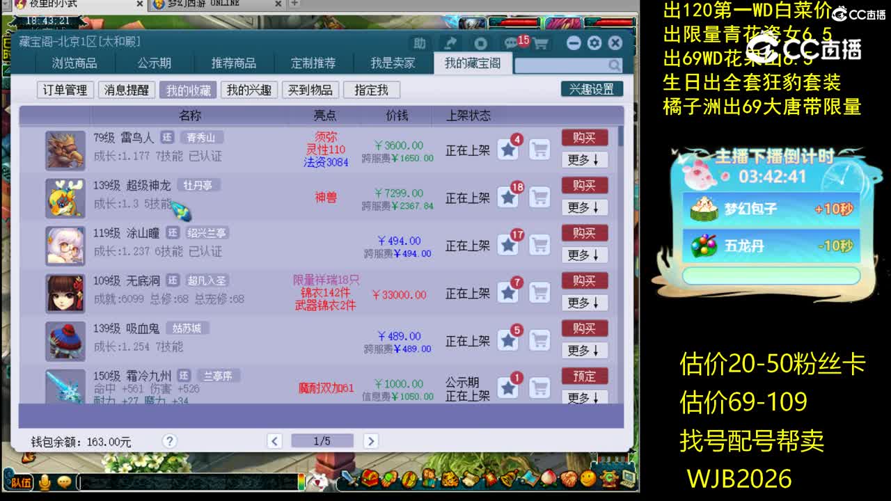 【主播点评】超级神龙