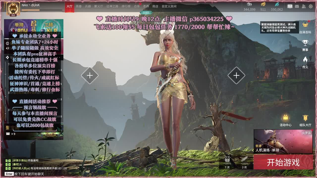 接账号托管，什么单都能打 第3段