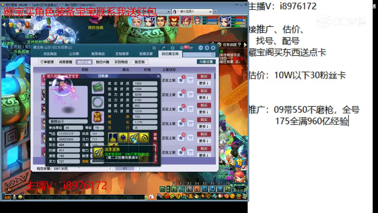 【主播点评】蝴蝶仙子