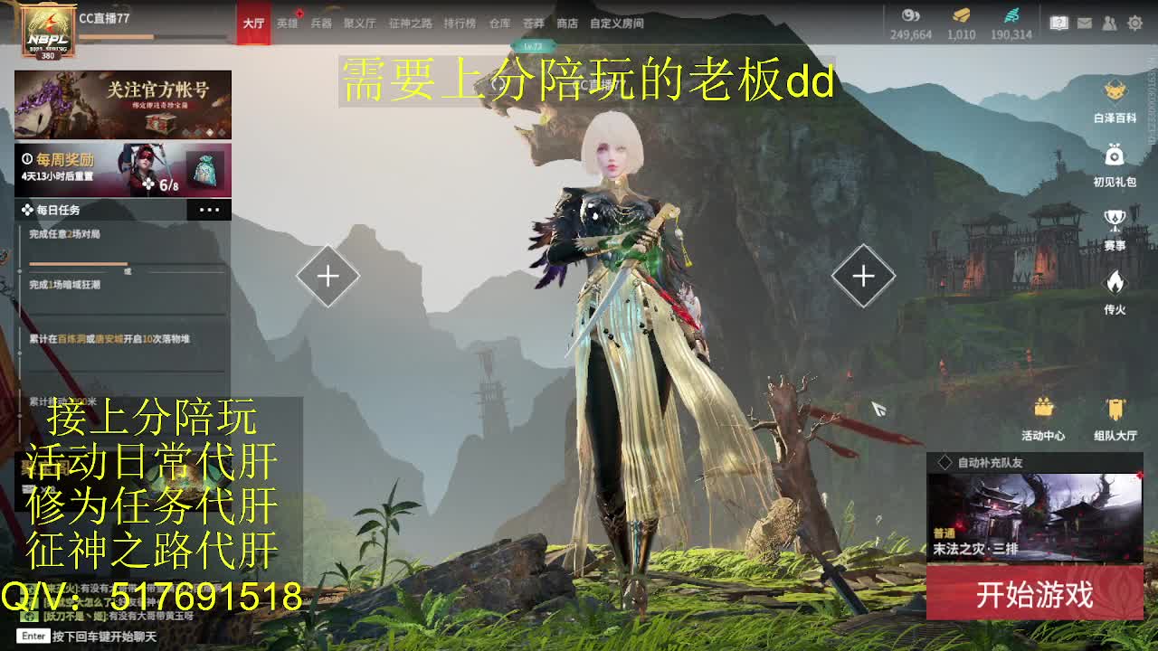接陪,上分,修行日常各种 第1段