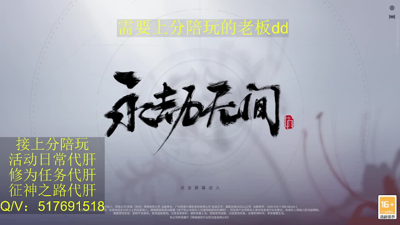 接陪,上分,修行日常各种 第7段