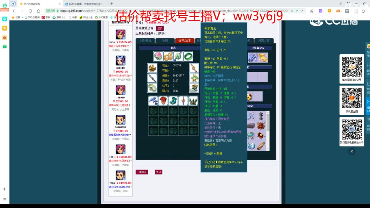 【主播点评】大唐官府