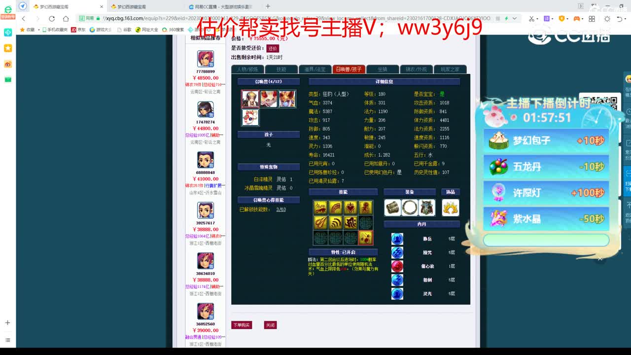 【主播点评】神木林