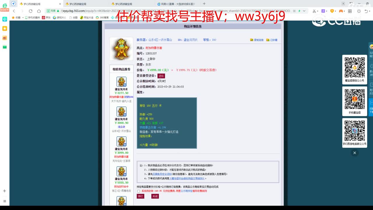 【主播点评】鎏金浣月衣