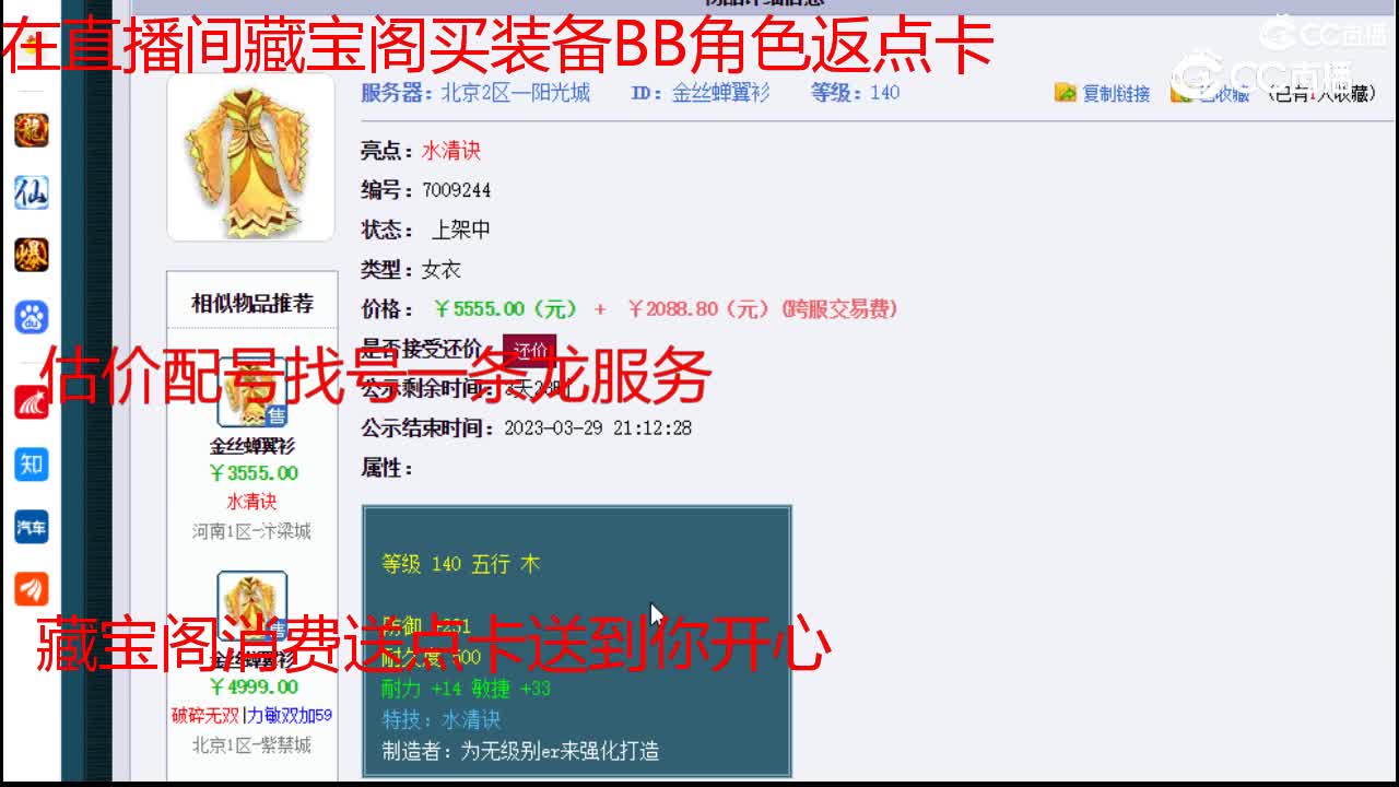 【主播点评】金丝蝉翼衫