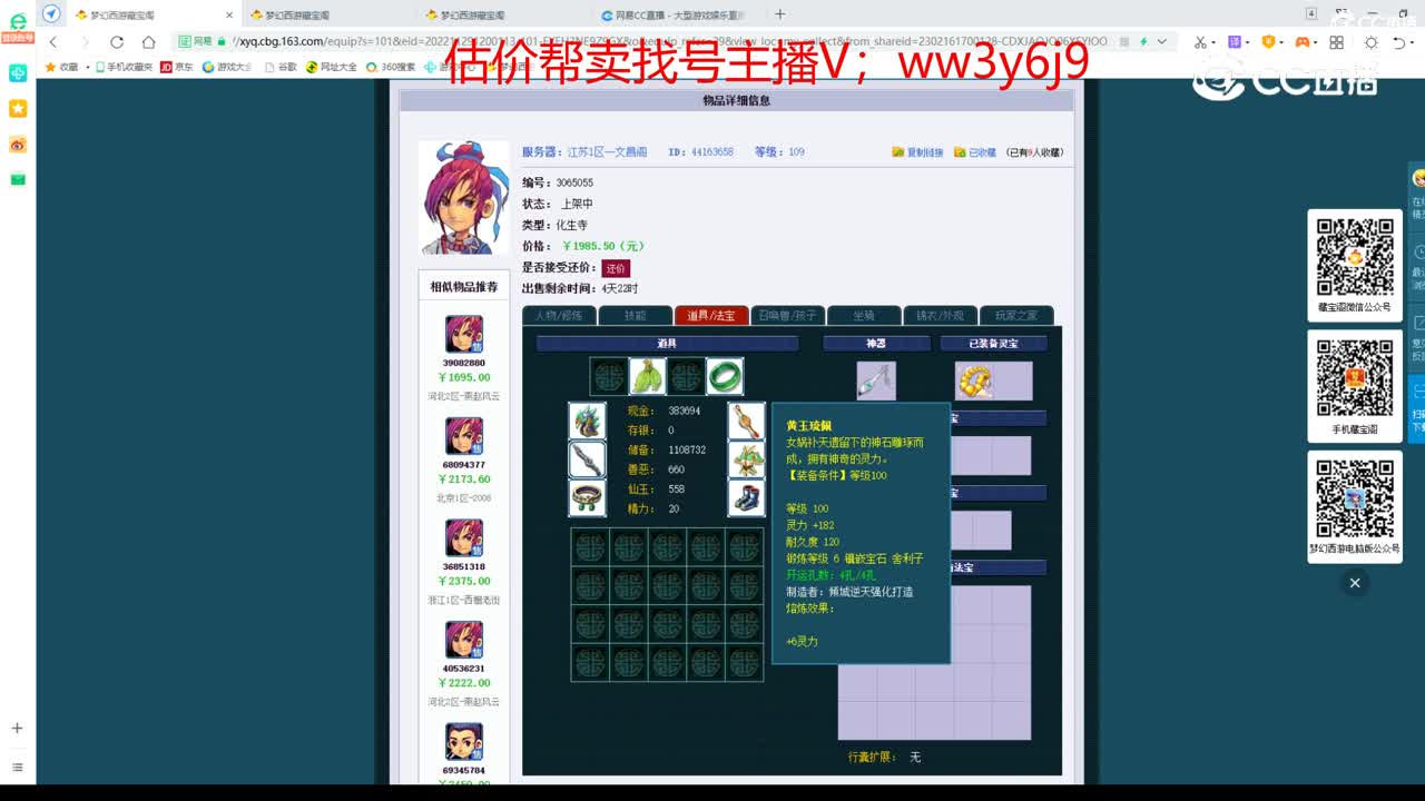【主播点评】化生寺
