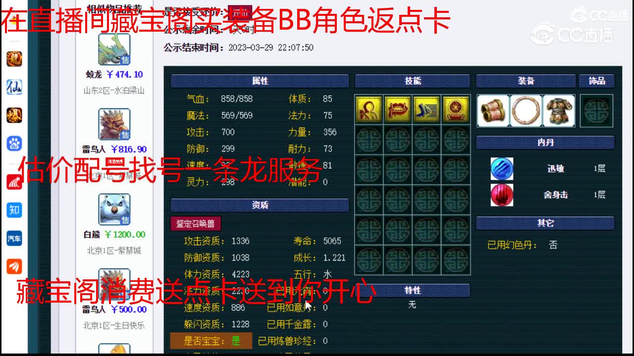 【主播点评】黑山老妖