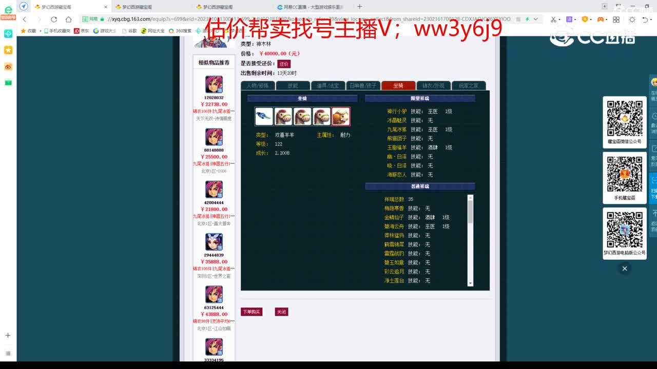 【主播点评】神木林