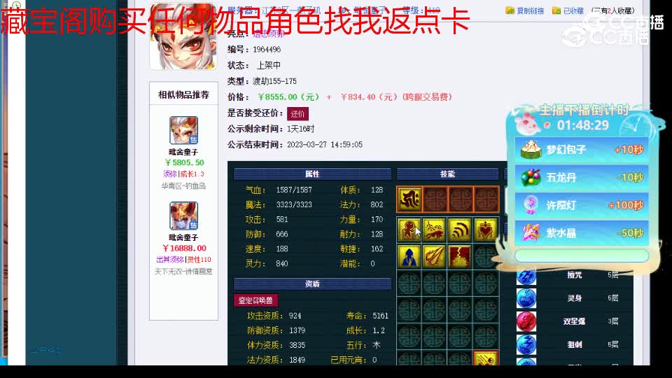 【主播点评】毗舍童子
