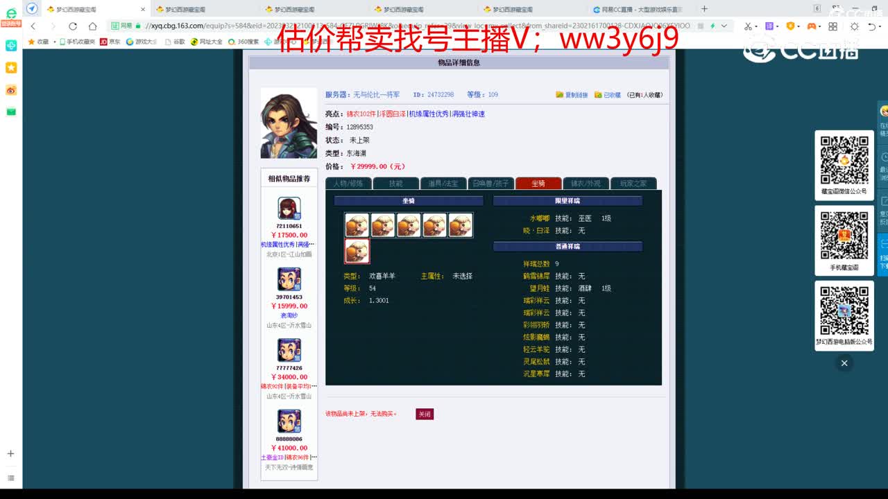 【主播点评】东海渊