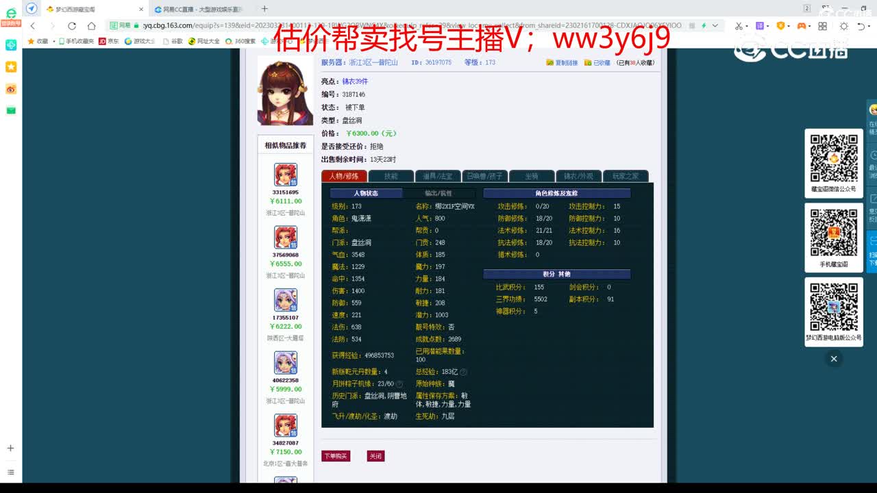 【主播点评】盘丝洞