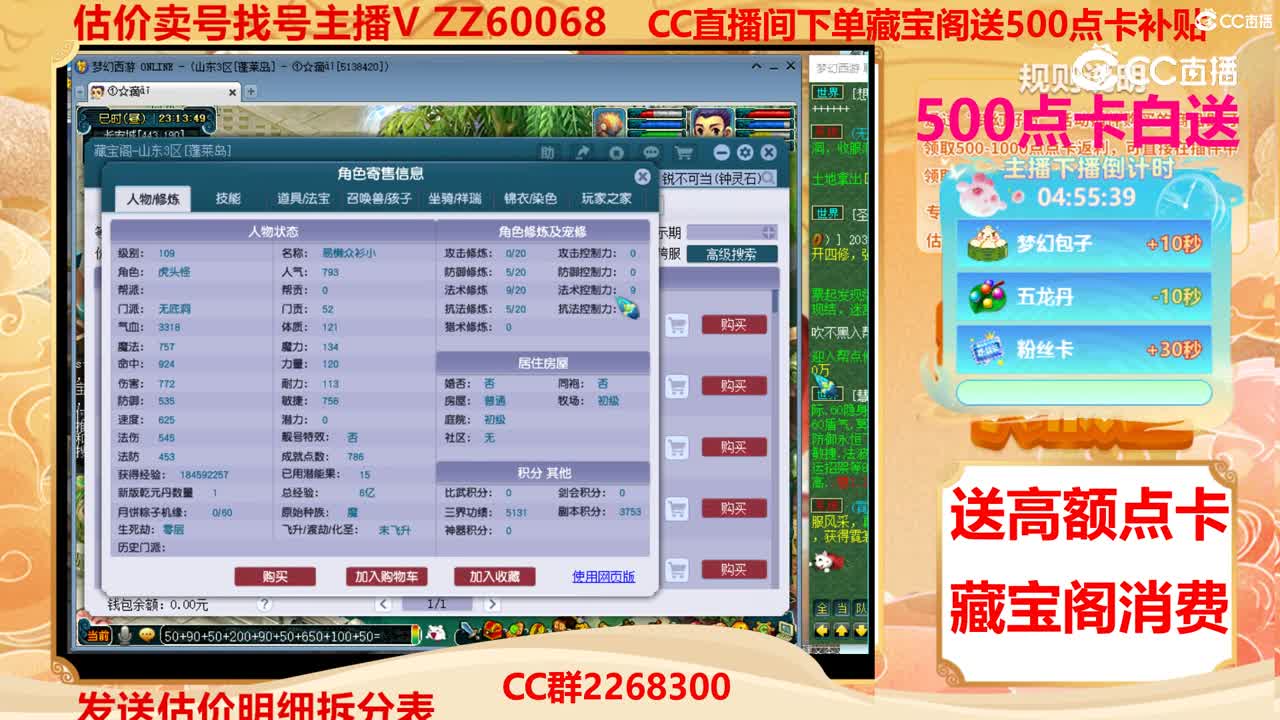 【主播点评】72998610