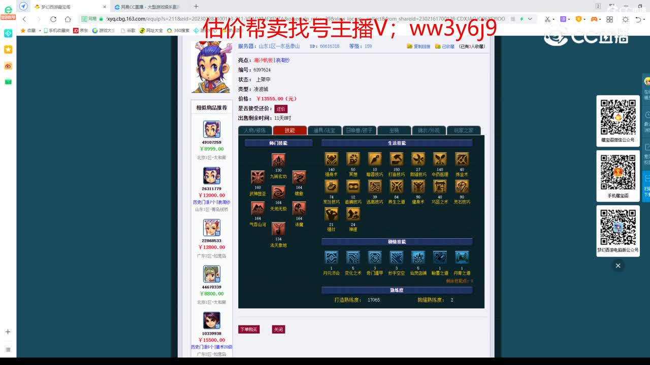 【主播点评】凌波城