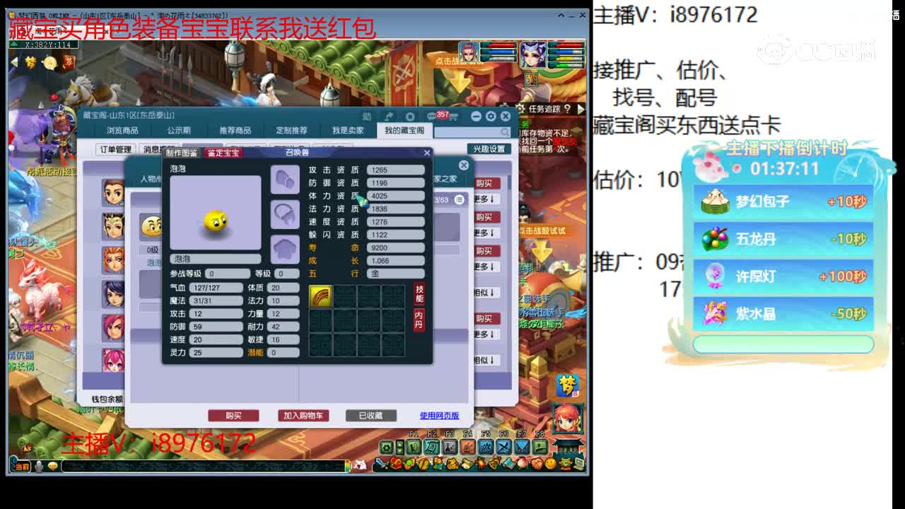 【主播点评】化生寺