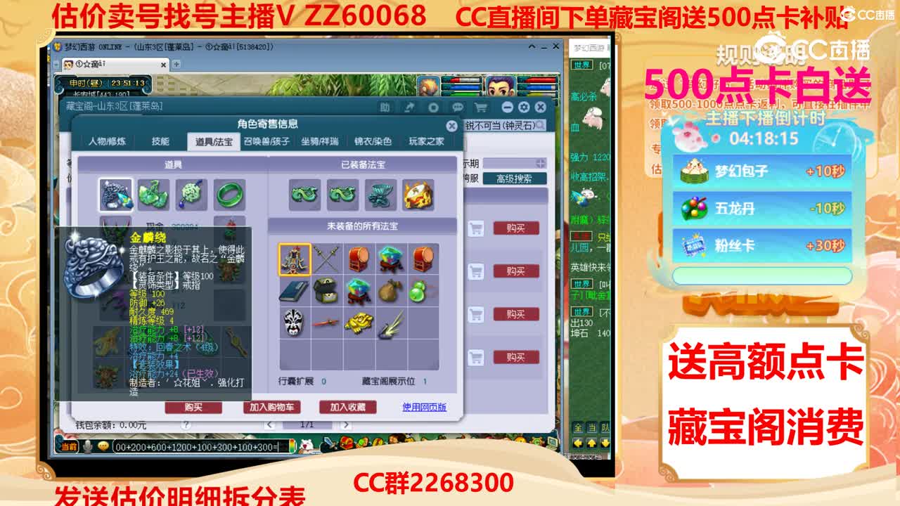 【主播点评】59224486