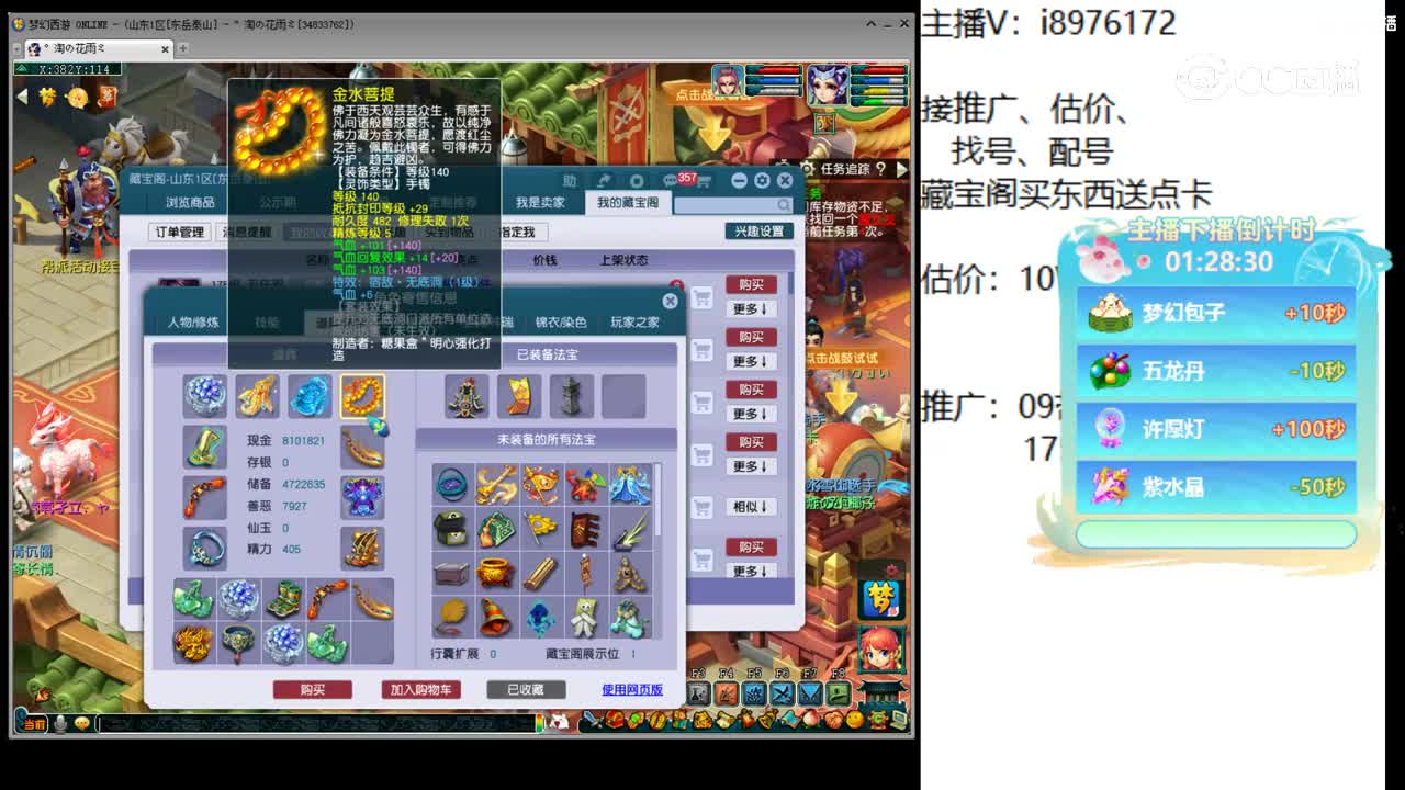 【主播点评】五庄观