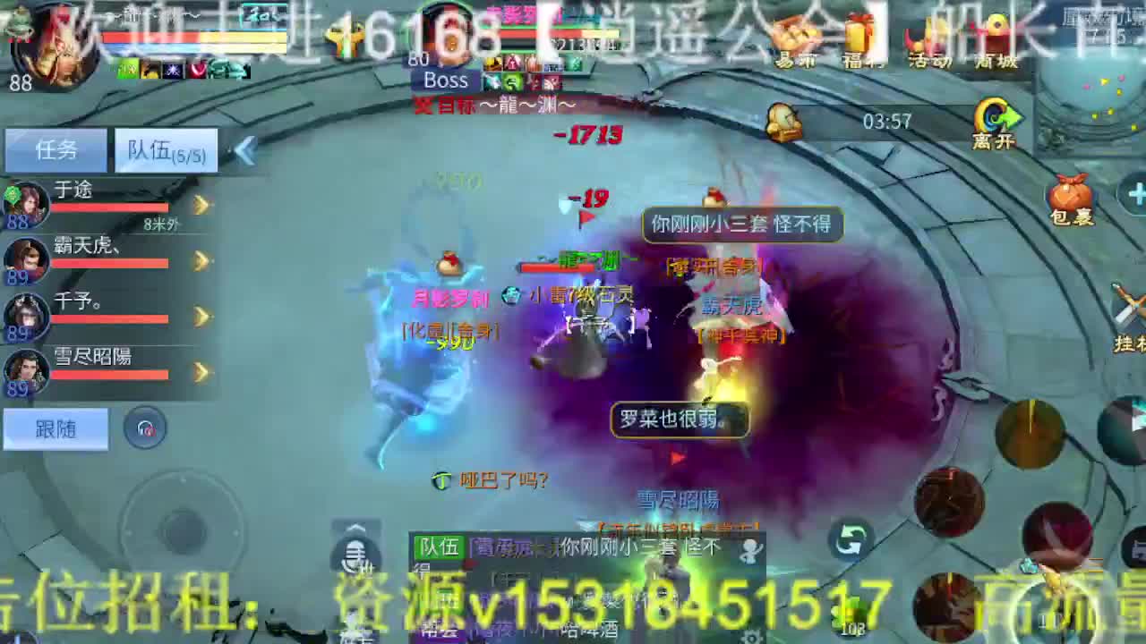 逍遥公会招主播，接托管，打造，冲榜！ 第7段