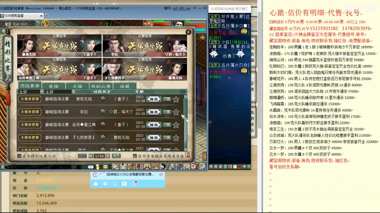 心猿-估价找号帮出号-养娃 第1段