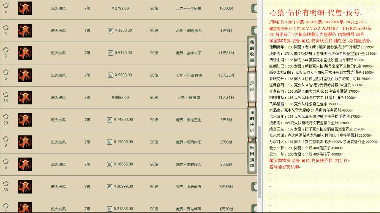 心猿-估价找号帮出号-养娃 第3段