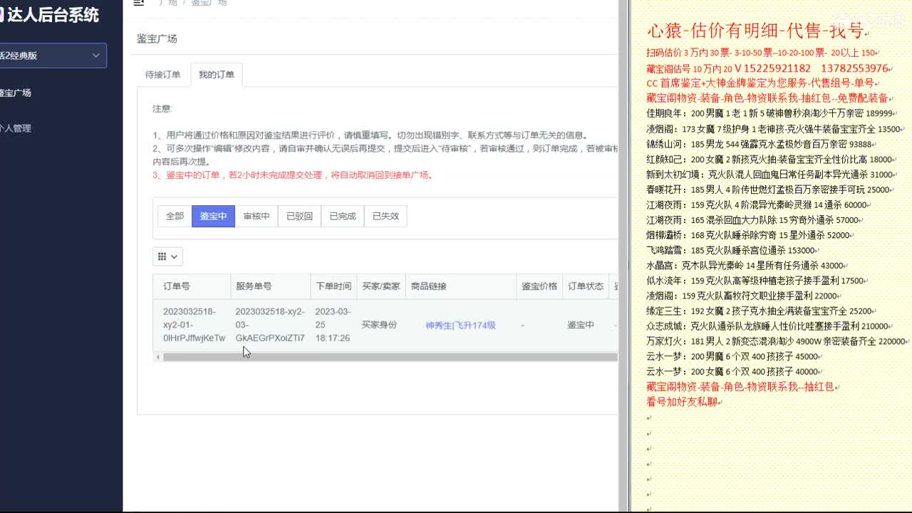 心猿-估价找号帮出号-养娃 第4段