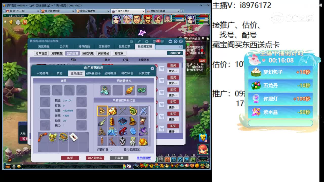 【主播点评】凌波城