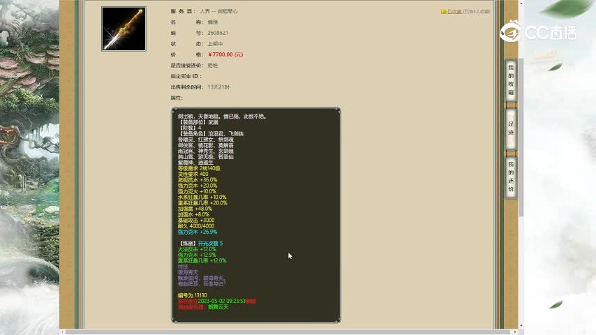 克木情殇4级仙器