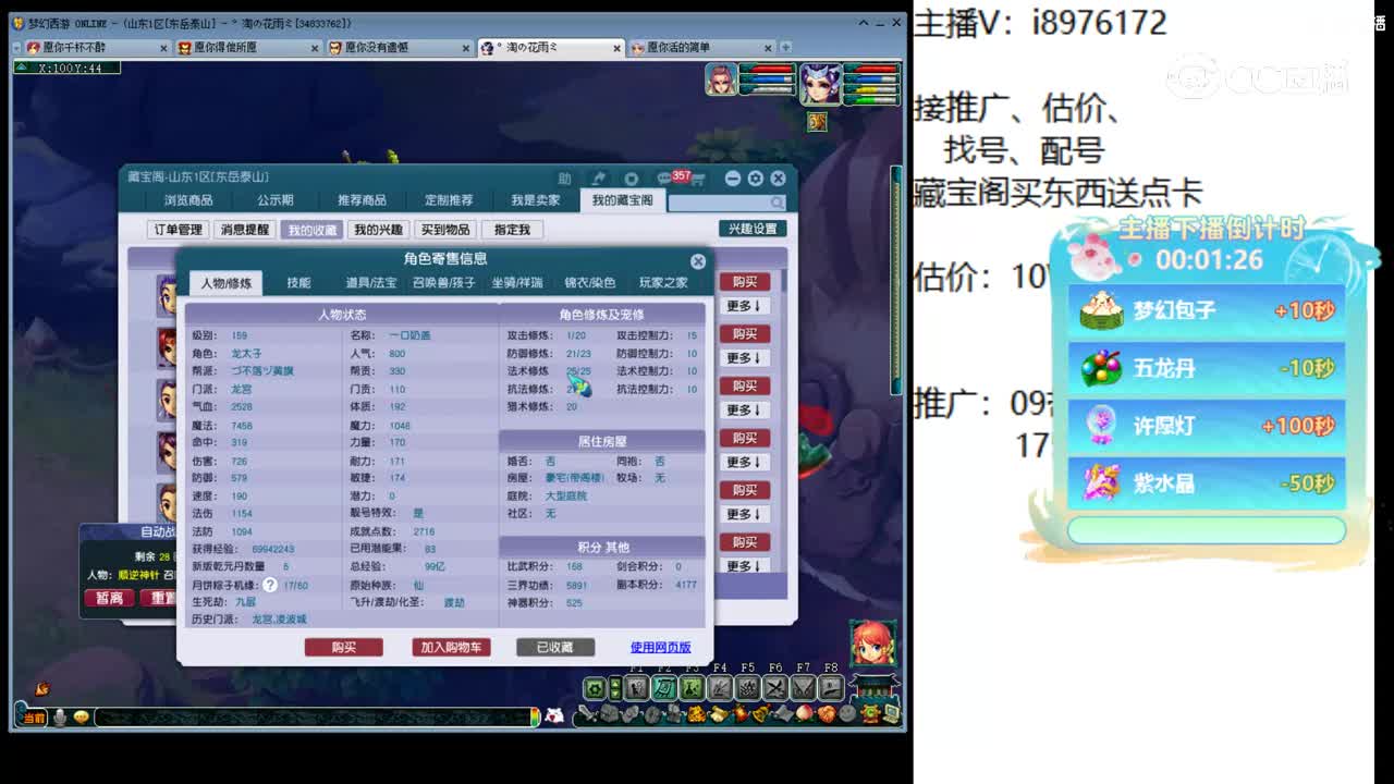 【主播点评】龙宫