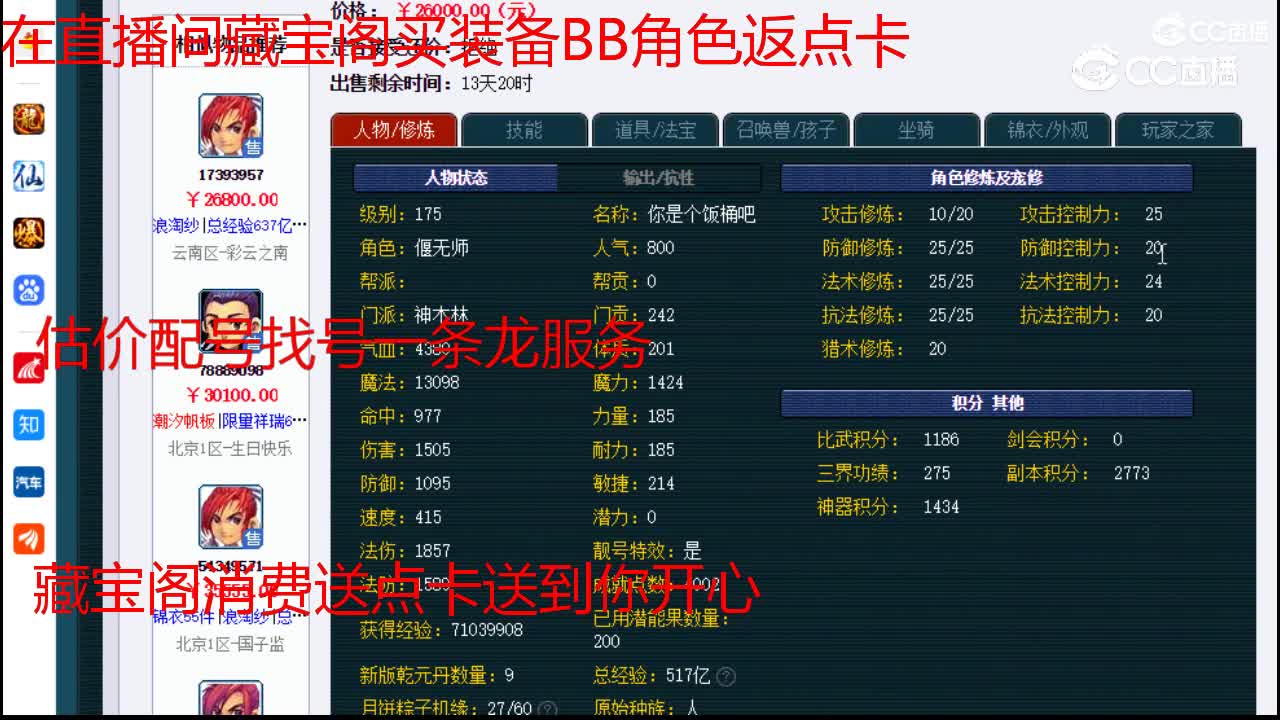 【主播点评】神木林
