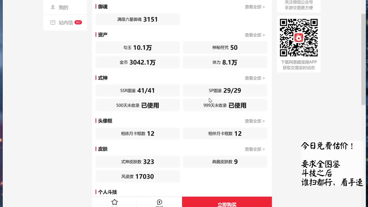 免费估价！斗技之后看手速了 第3段