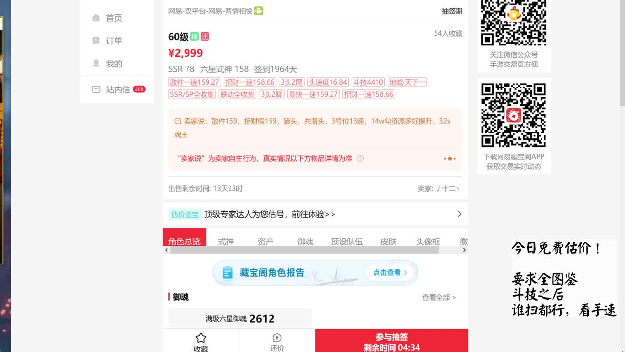 免费估价！斗技之后看手速了 第9段