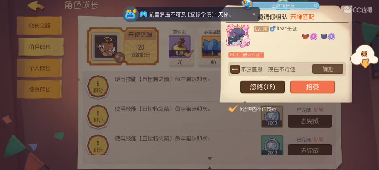 猫鼠天梯——砥砺前行 第4段