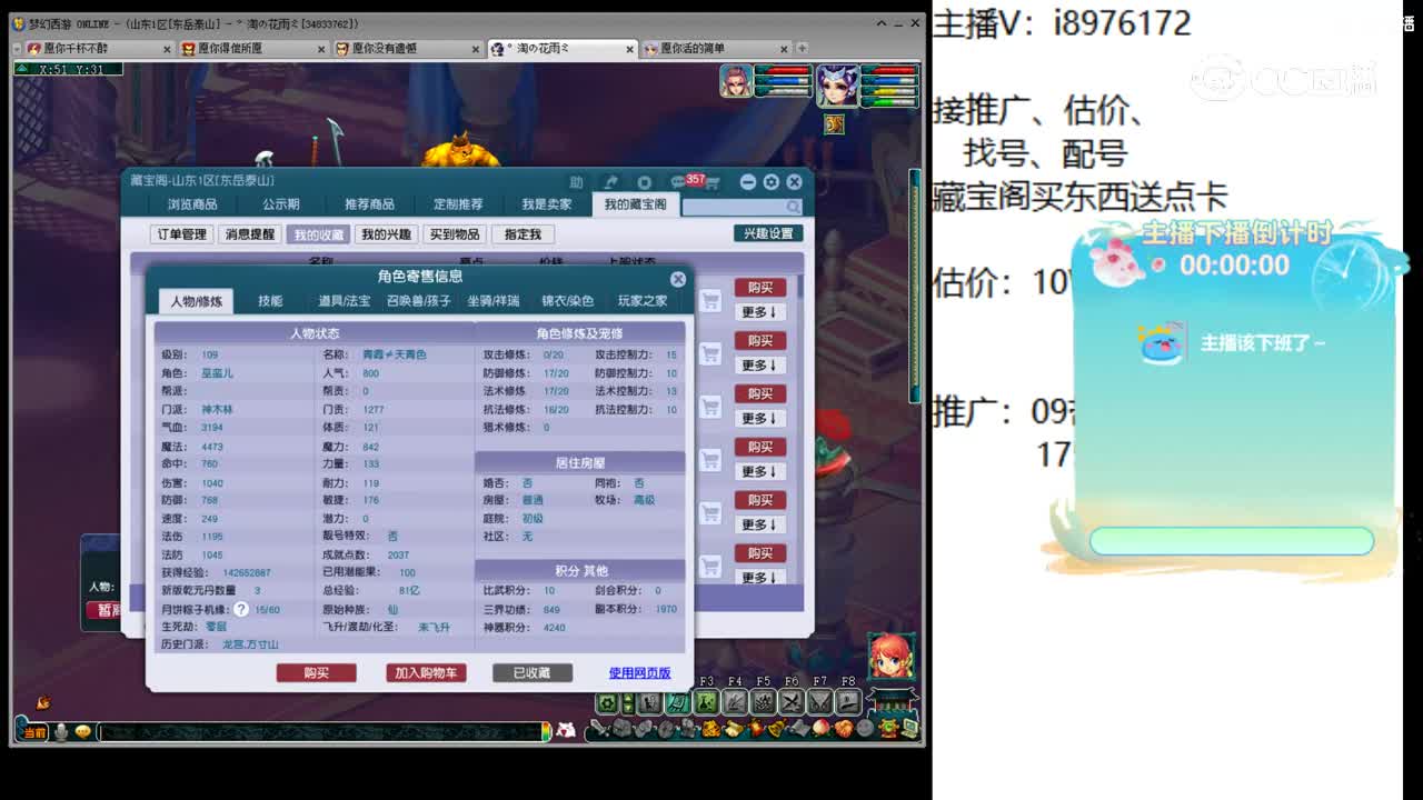 【主播点评】神木林