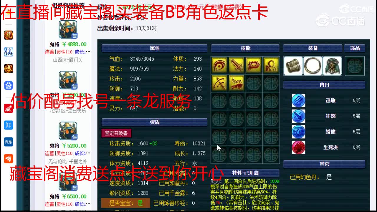 【主播点评】鬼将
