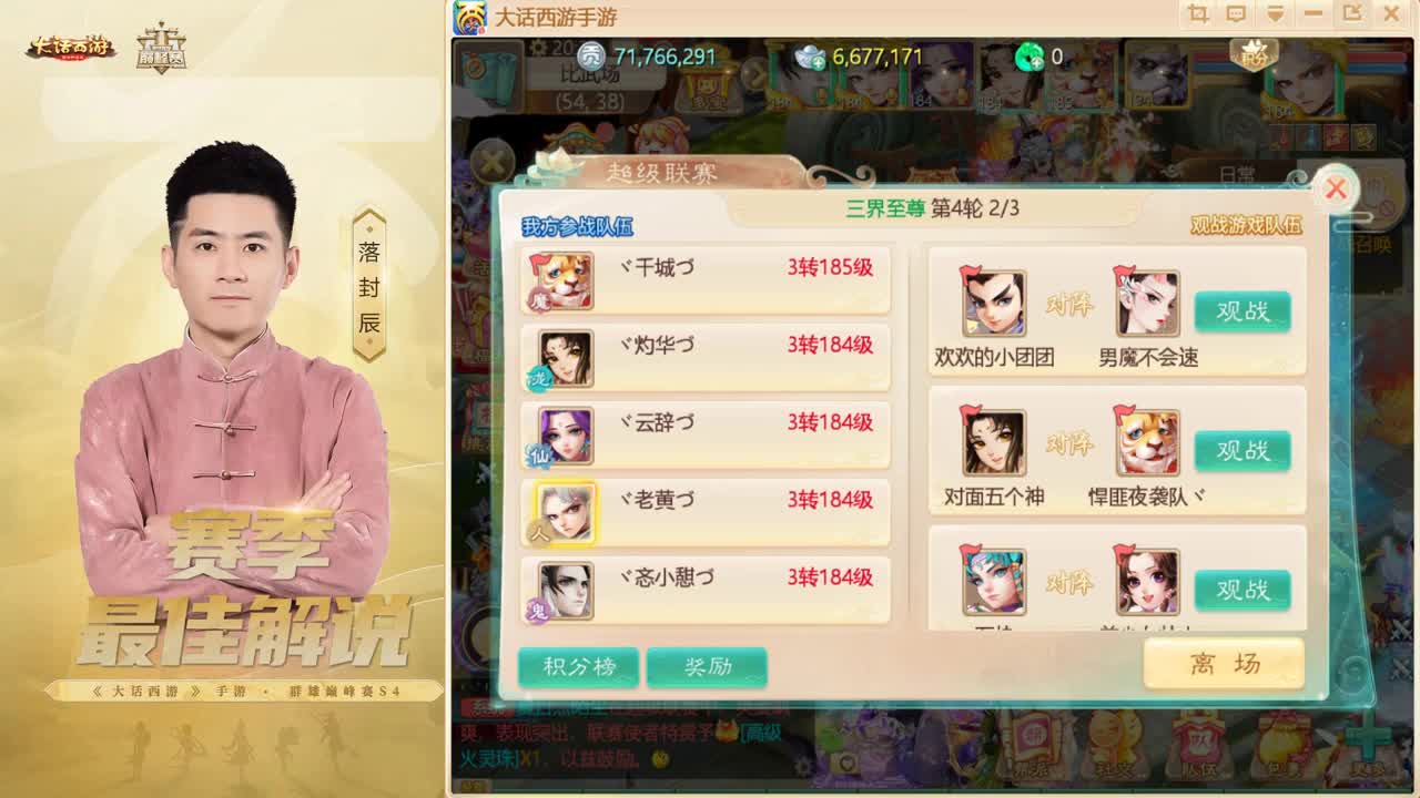 超级联赛~春季赛~来了！ 第2段