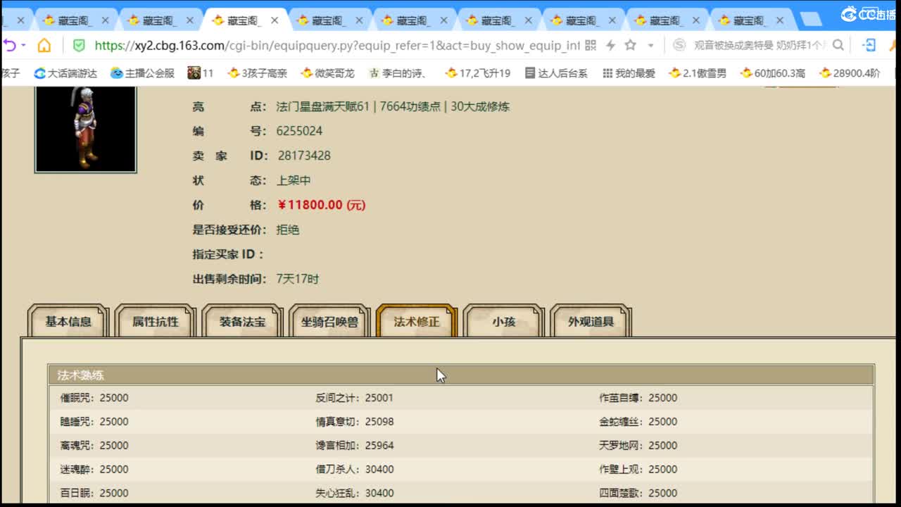 估价配装认真负责的主播 第3段