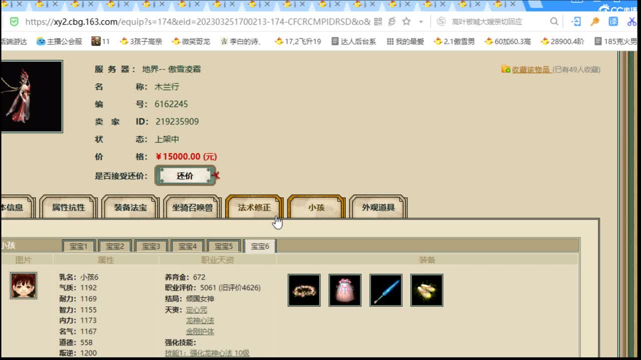 估价配装认真负责的主播 第4段