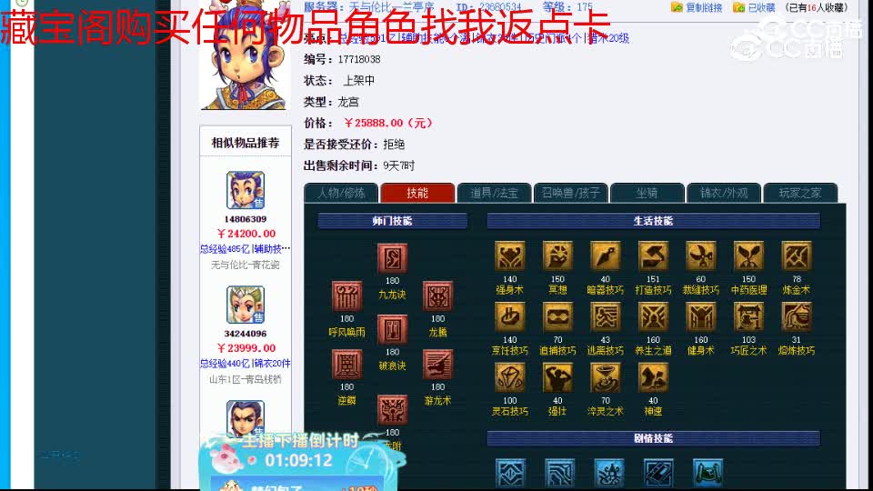【主播点评】龙宫
