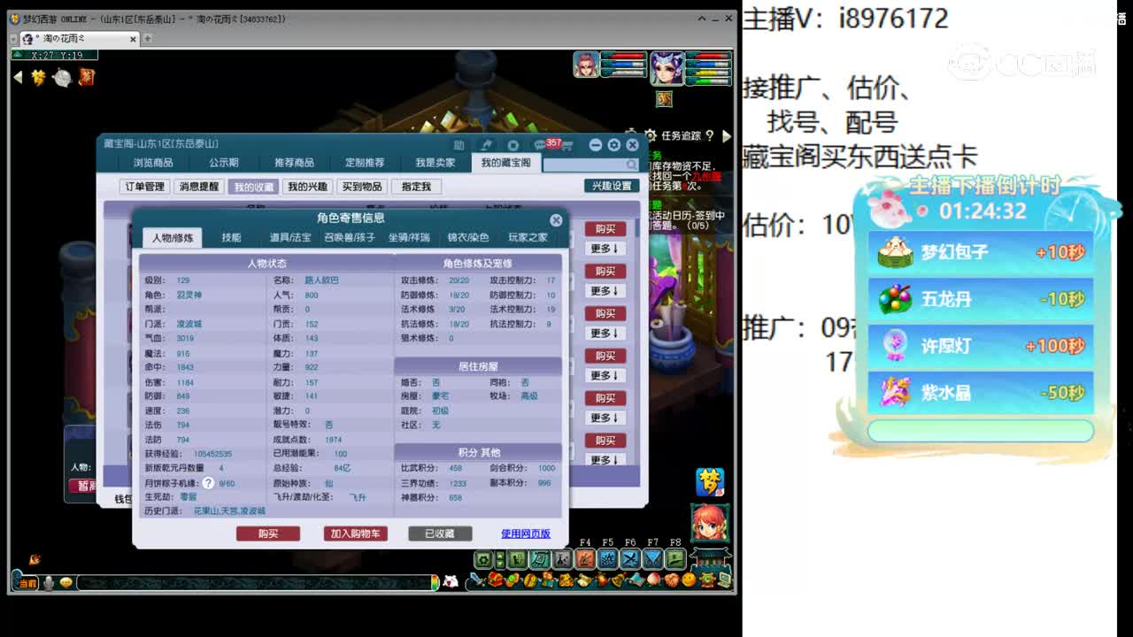 【主播点评】凌波城