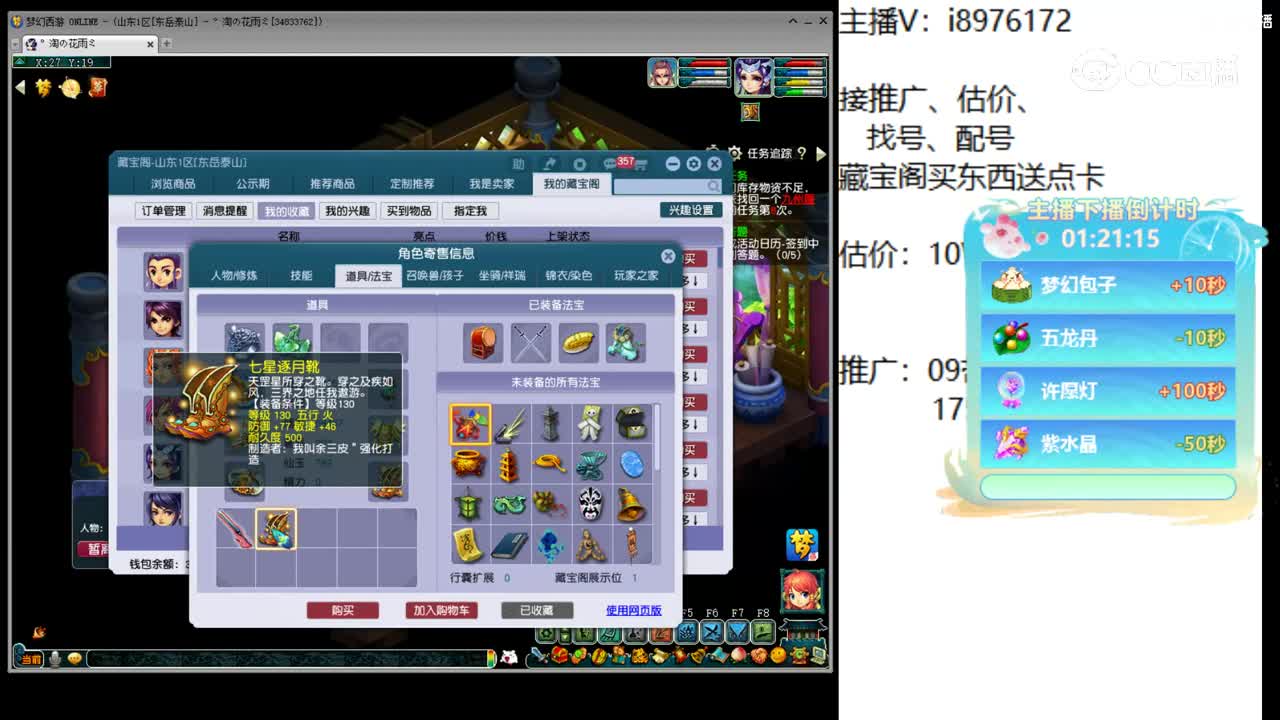 【主播点评】大唐官府