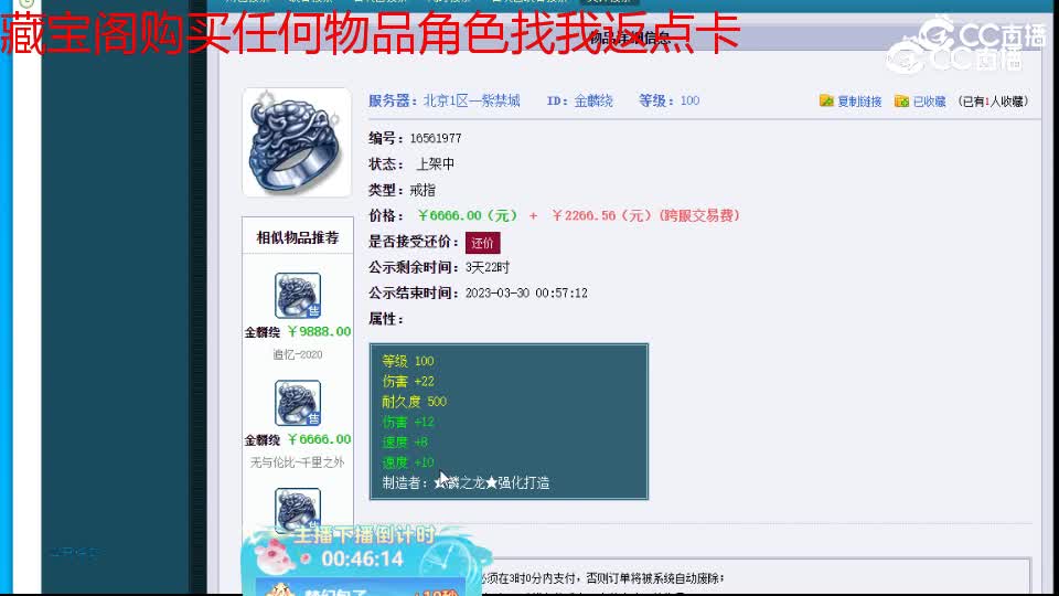 【主播点评】金麟绕