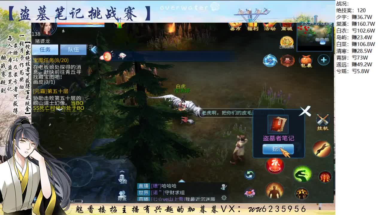 盗墓笔记挑战赛，送月卡~ 第3段