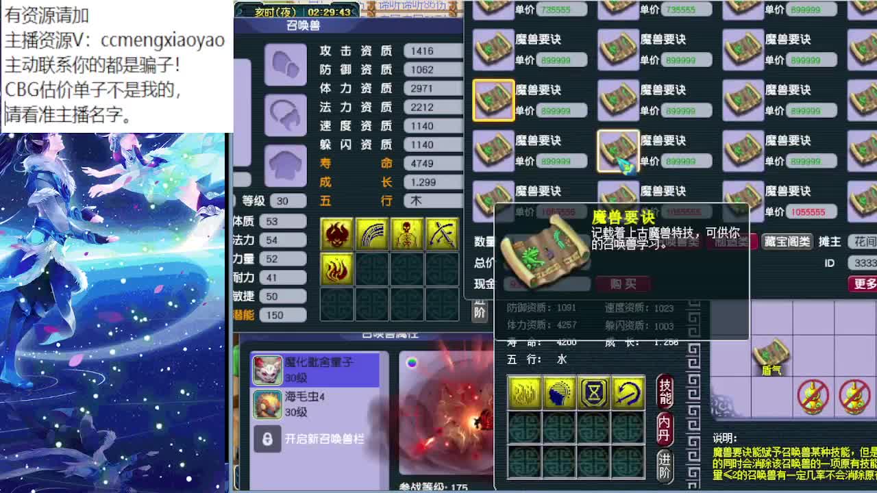 梦逍遥打书炼妖估价装备鉴定 第2段
