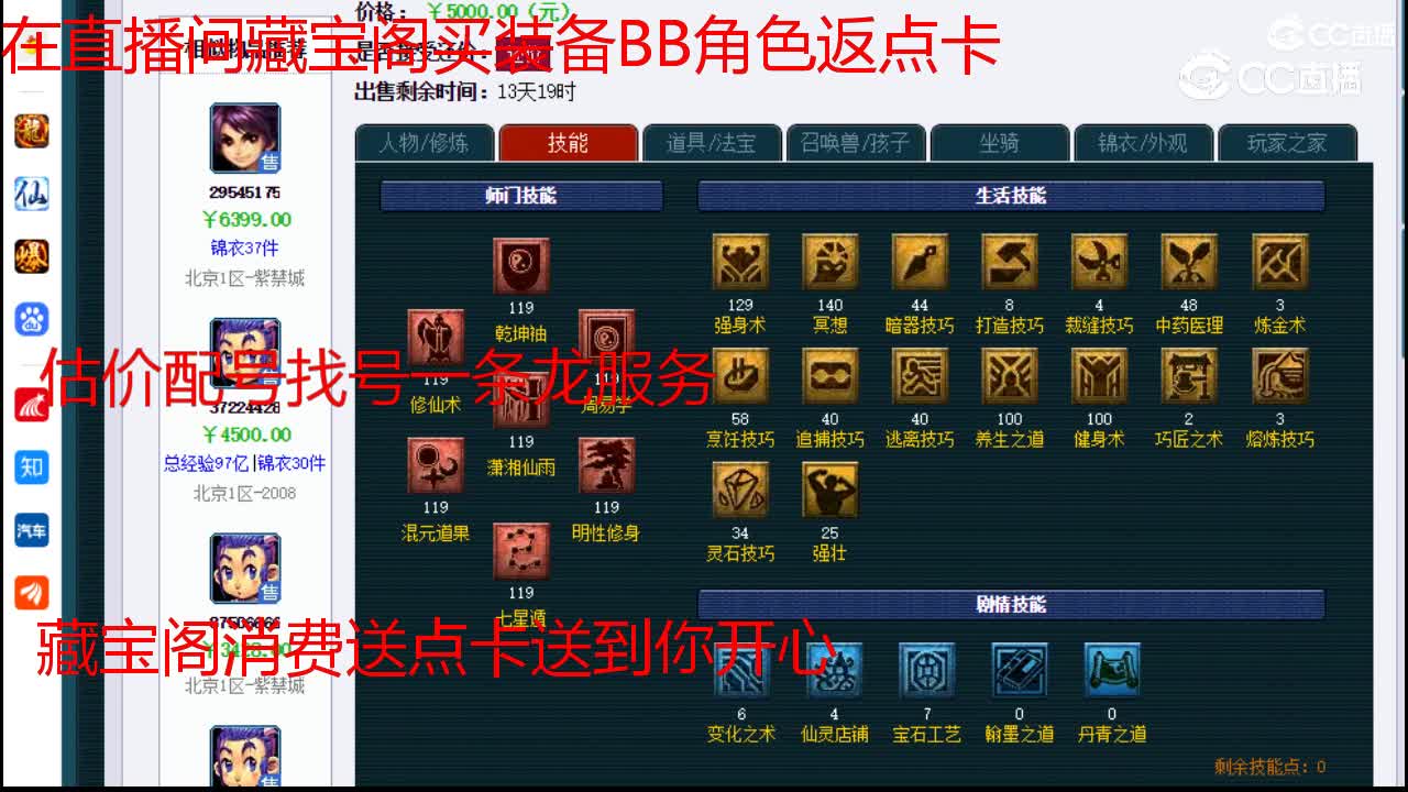 【主播点评】五庄观