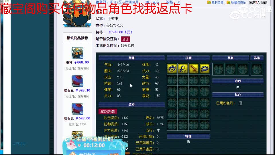 【主播点评】鬼将