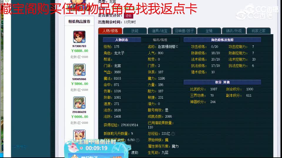 【主播点评】龙宫