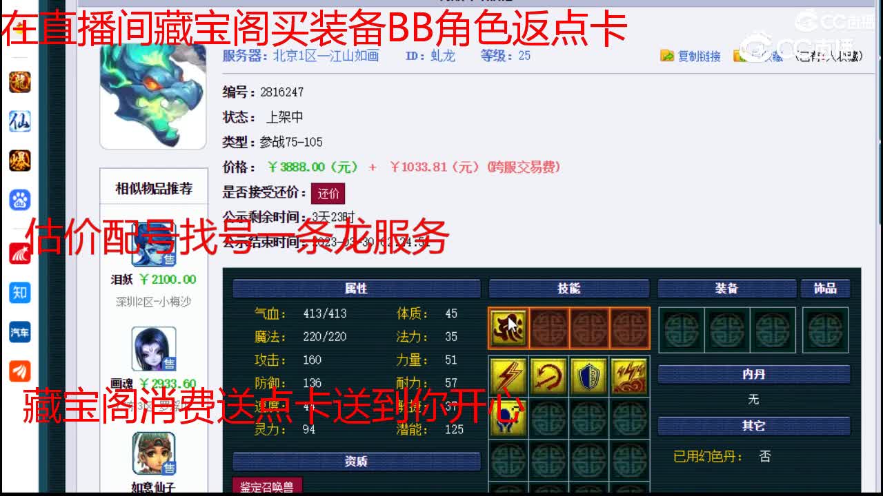 【主播点评】虬龙