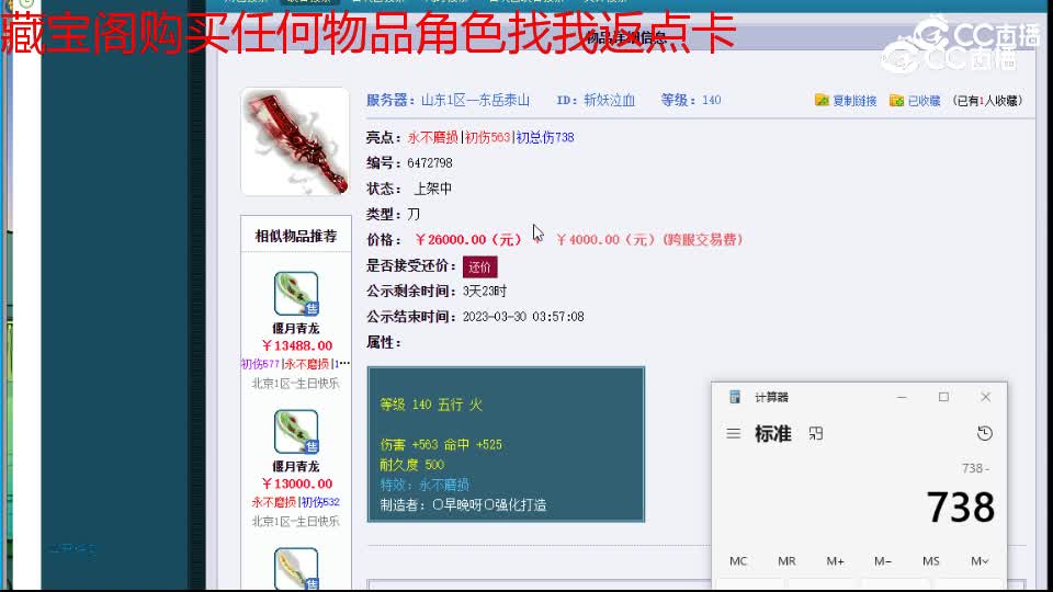 【主播点评】斩妖泣血